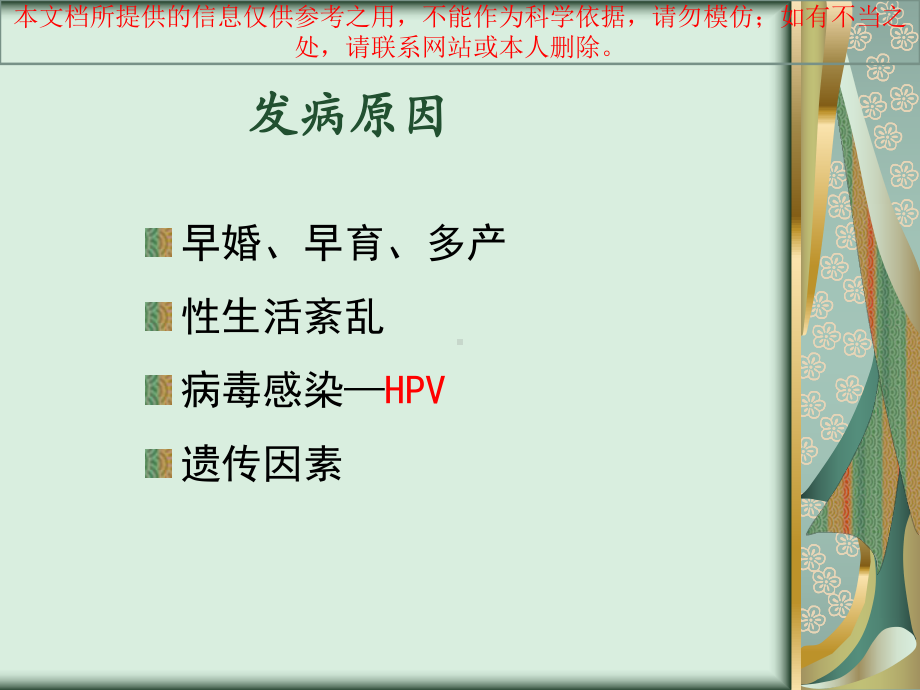 宫颈癌和TCTHPV检测培训课件.ppt_第3页