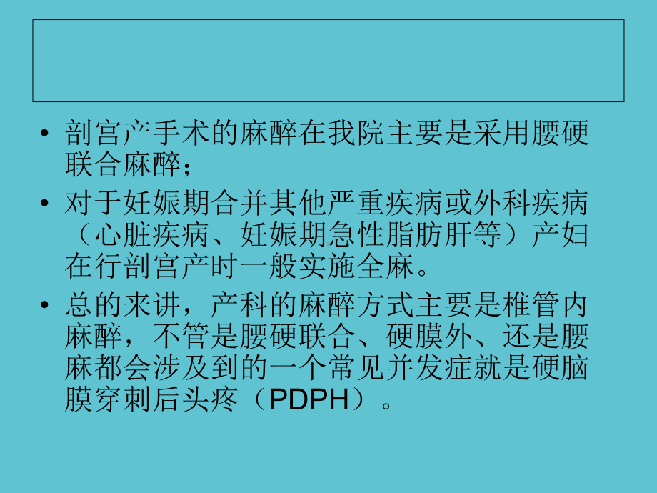 产科腰麻后头疼危险因素及防治课件-2.ppt_第2页