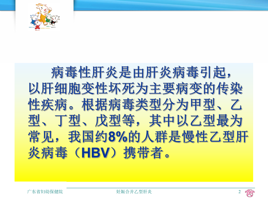 妊娠合并乙型肝炎培训课件.ppt_第2页