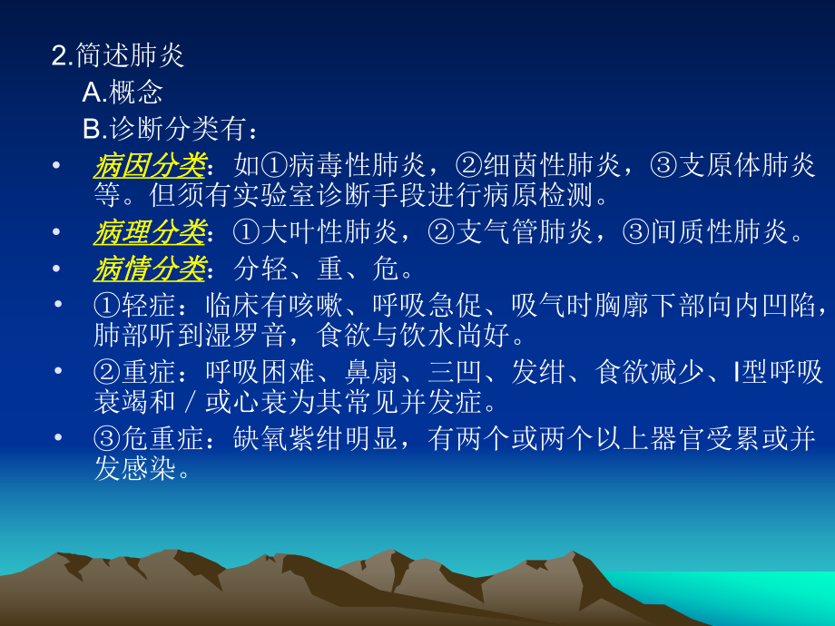 小儿肺炎喘嗽课件.ppt_第3页