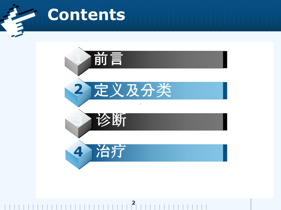 功能失调性子宫出血诊治进展课件.ppt_第2页