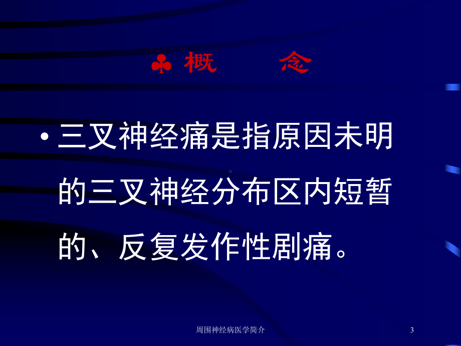 周围神经病医学简介培训课件.ppt_第3页