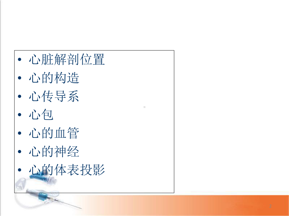 医学课件-心脏基础解剖课件.ppt_第2页