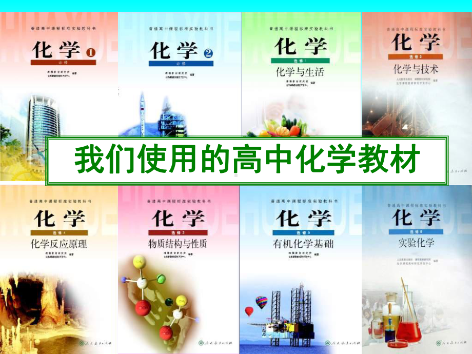 人教版化学必修1第一章-第一节化学实验安全课件.ppt_第2页