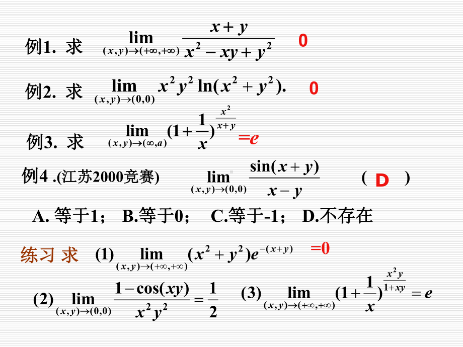 多元函数微分学解题技巧课件.ppt_第3页