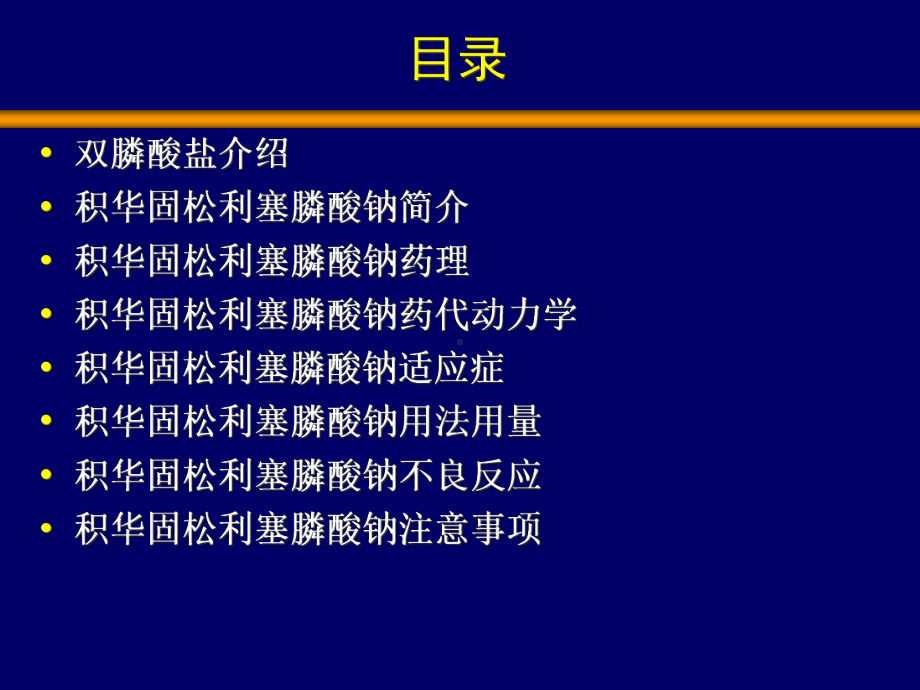 利塞膦酸钠片-课件.ppt_第2页