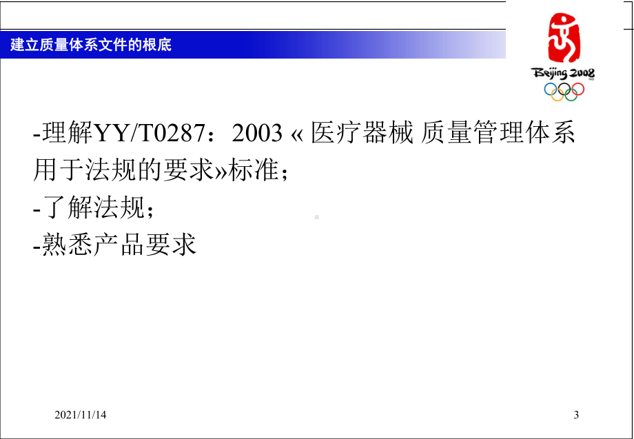 医疗器械质量体系文件培训课件.ppt_第3页