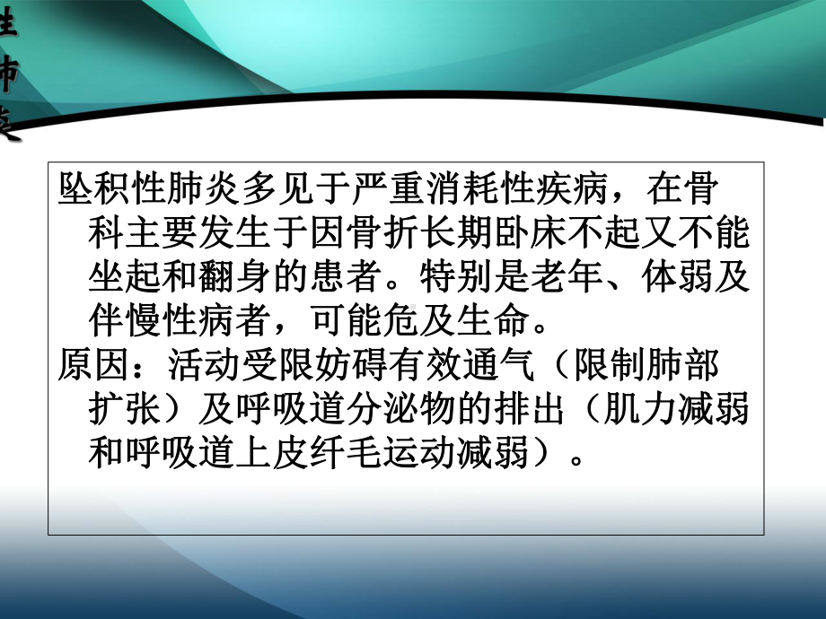 卧床病人并发症预防及护理课件.ppt_第3页