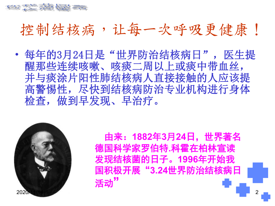 你我共同参与消除结核危害课件.ppt_第2页