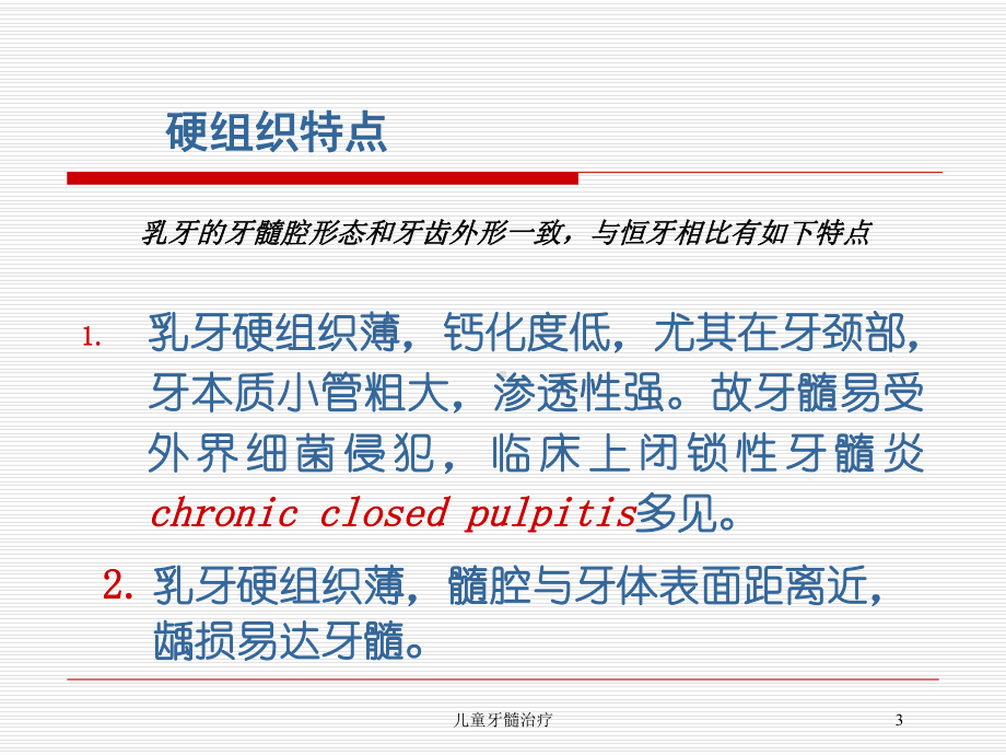 儿童牙髓治疗培训课件.ppt_第3页