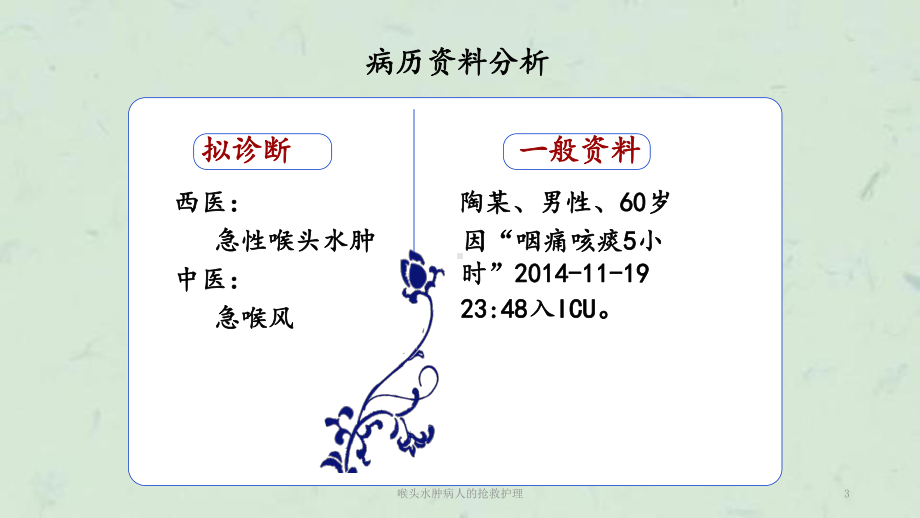 喉头水肿病人的抢救护理课件.ppt_第3页