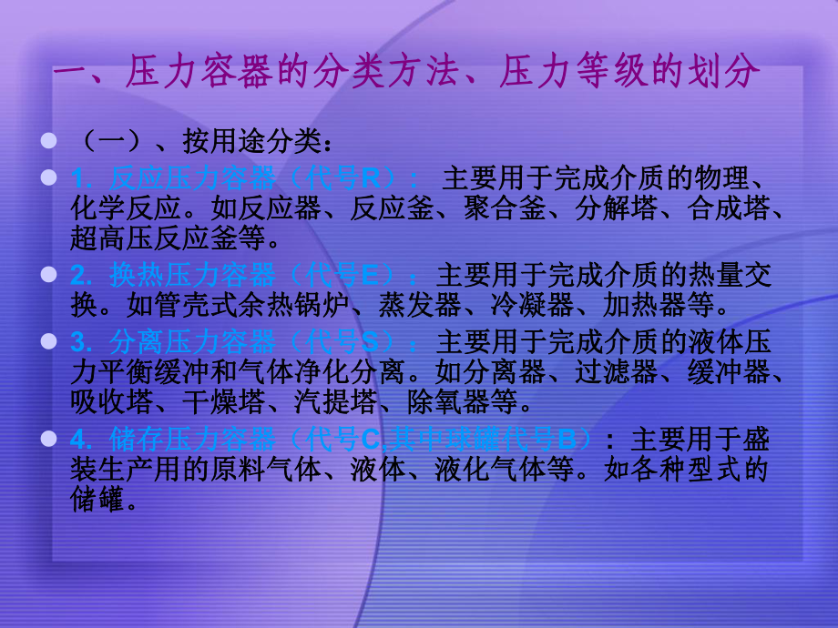 压力容器年度检查人员培训[宣贯]课件.ppt_第3页