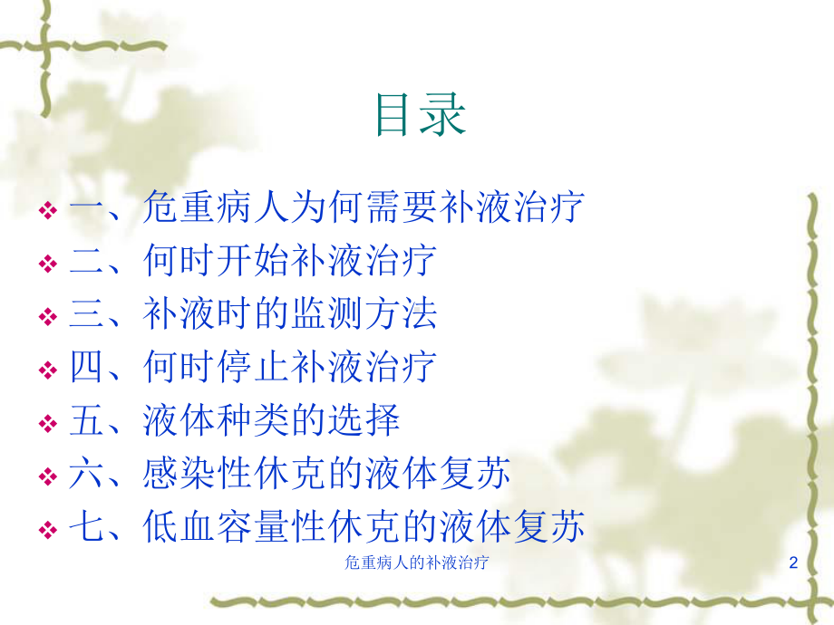 危重病人的补液治疗课件.ppt_第2页