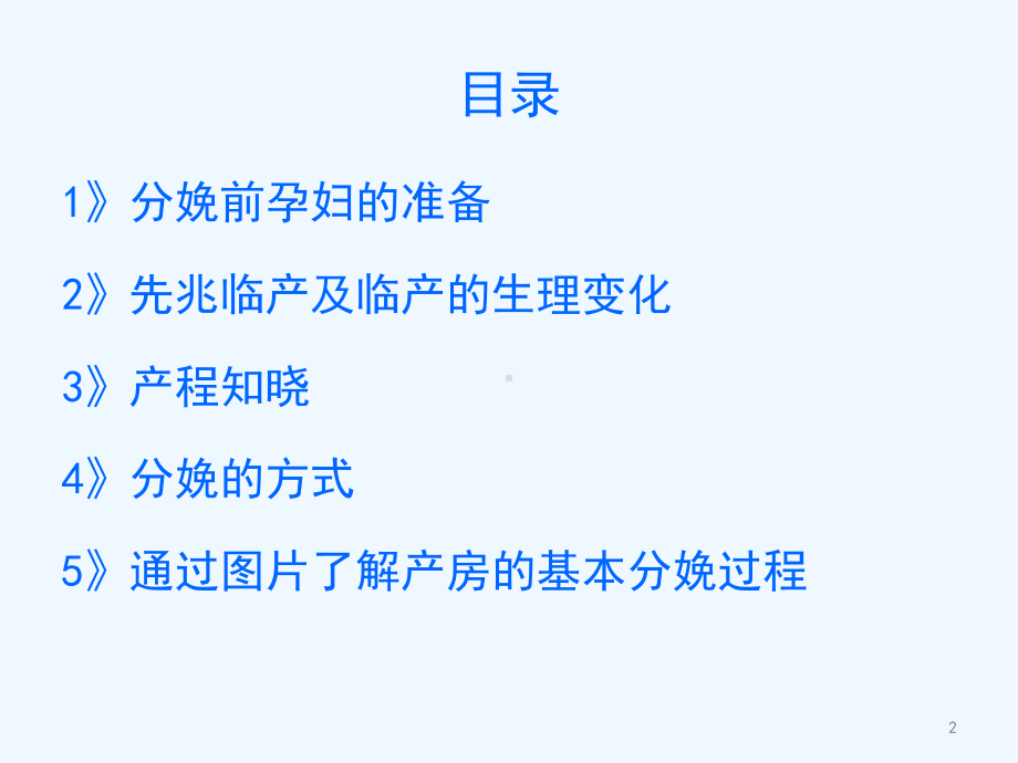 婴儿健康分娩全过程课件.ppt_第2页