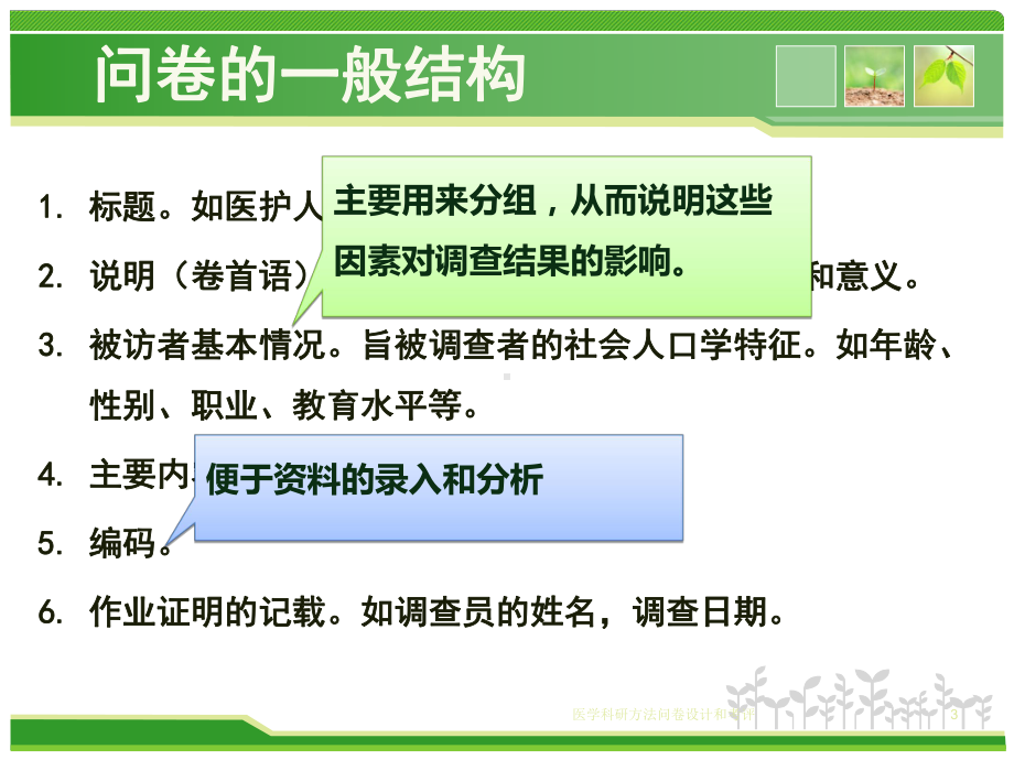 医学科研方法问卷设计和考评培训课件.ppt_第3页