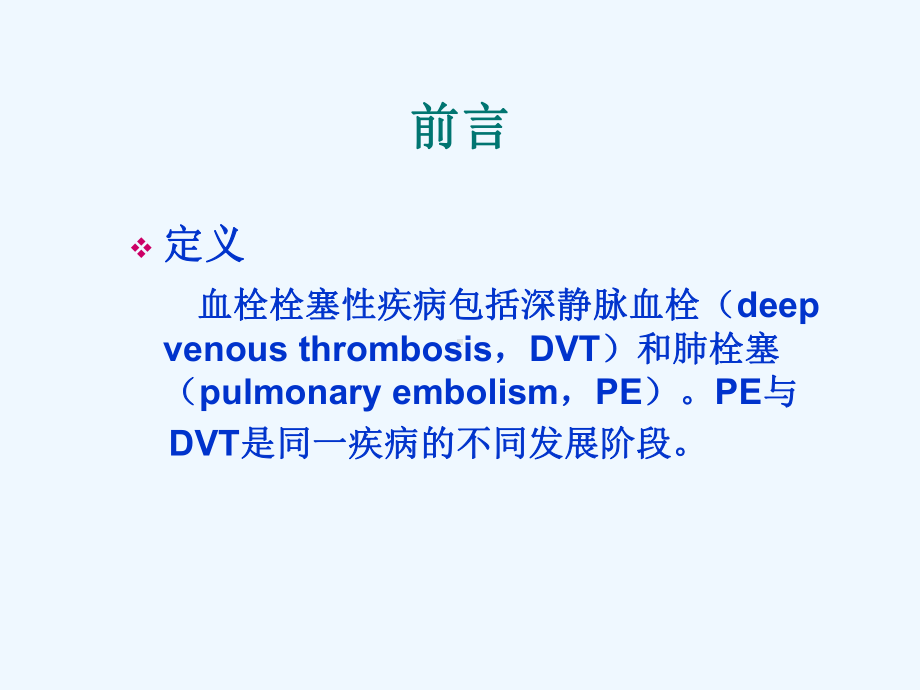 妊娠期血栓栓塞疾病课件.ppt_第2页