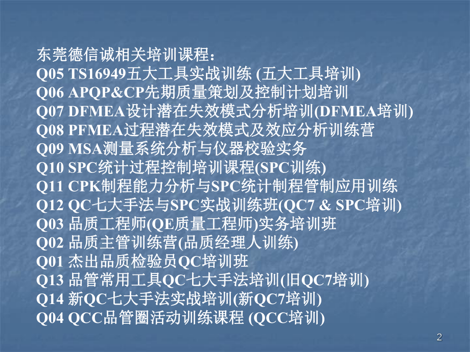 导入六标准差的最佳策略医学课件.ppt_第2页