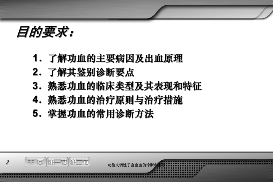 功能失调性子宫出血的诊断和治疗培训课件.ppt_第2页