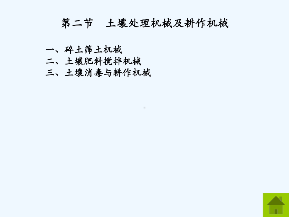 农业机械学网络课件.ppt_第3页