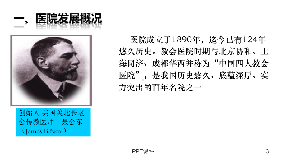 医院护理质量评价指标体系的构建-课件.ppt_第3页