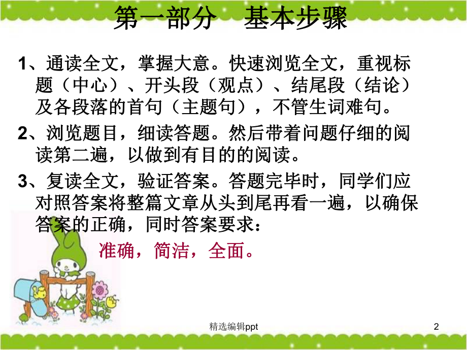 小学语文阅读常见题型答题技巧课件.ppt_第2页