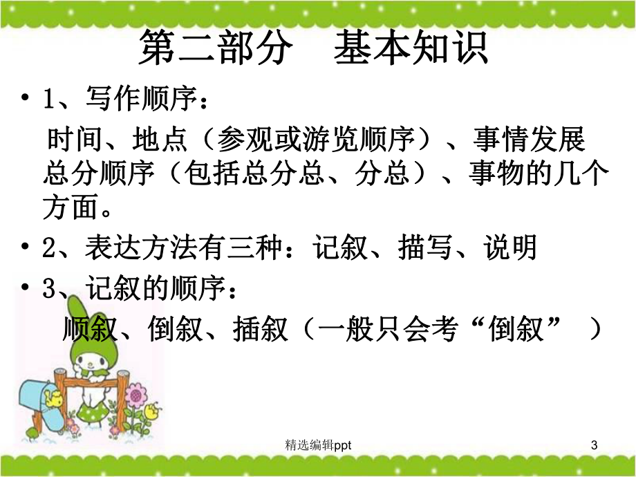 小学语文阅读常见题型答题技巧课件.ppt_第3页