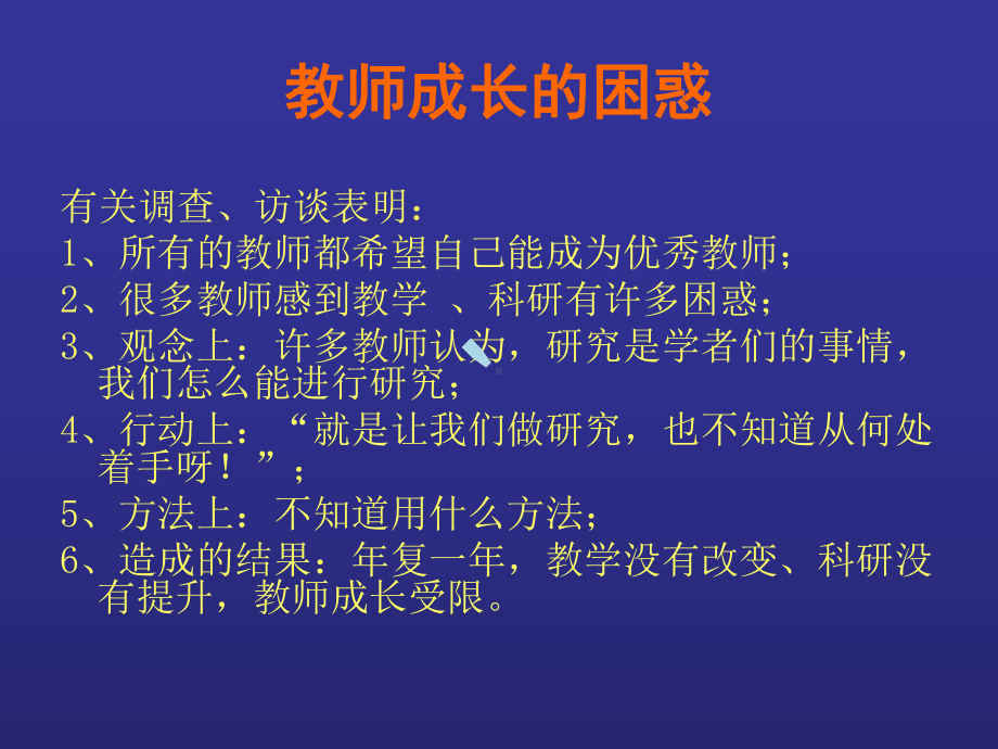 优秀教师成长之路(师培)课件.ppt_第2页