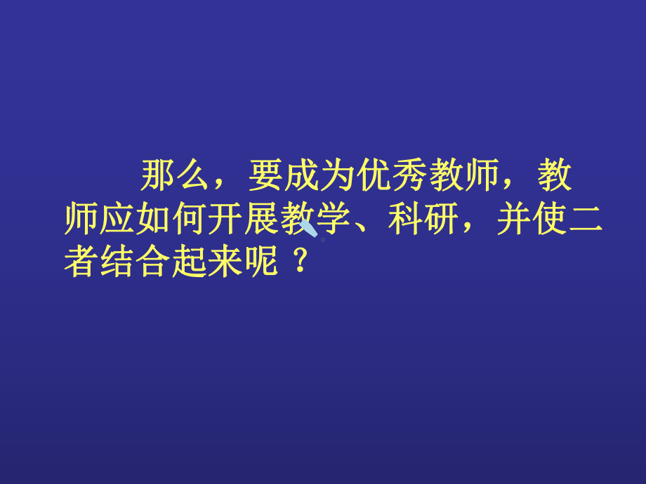 优秀教师成长之路(师培)课件.ppt_第3页