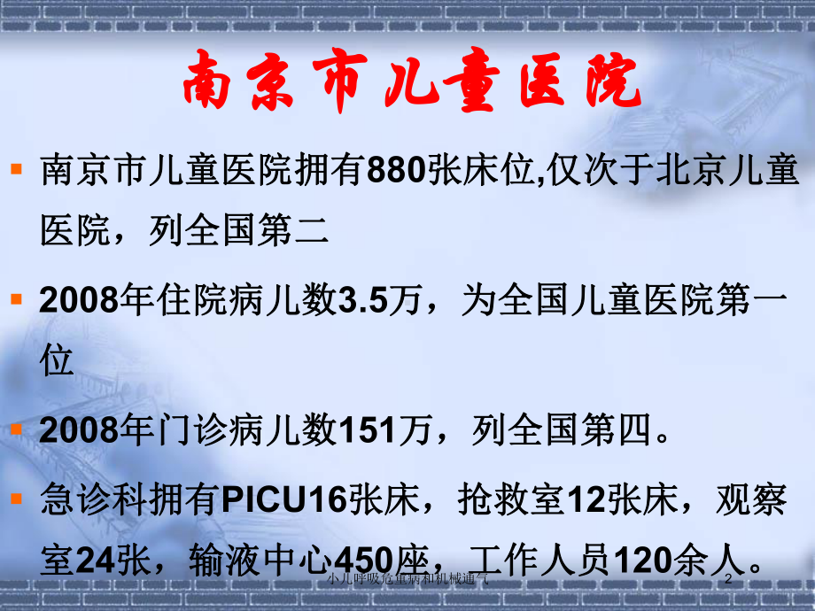 小儿呼吸危重病和机械通气培训课件.ppt_第2页