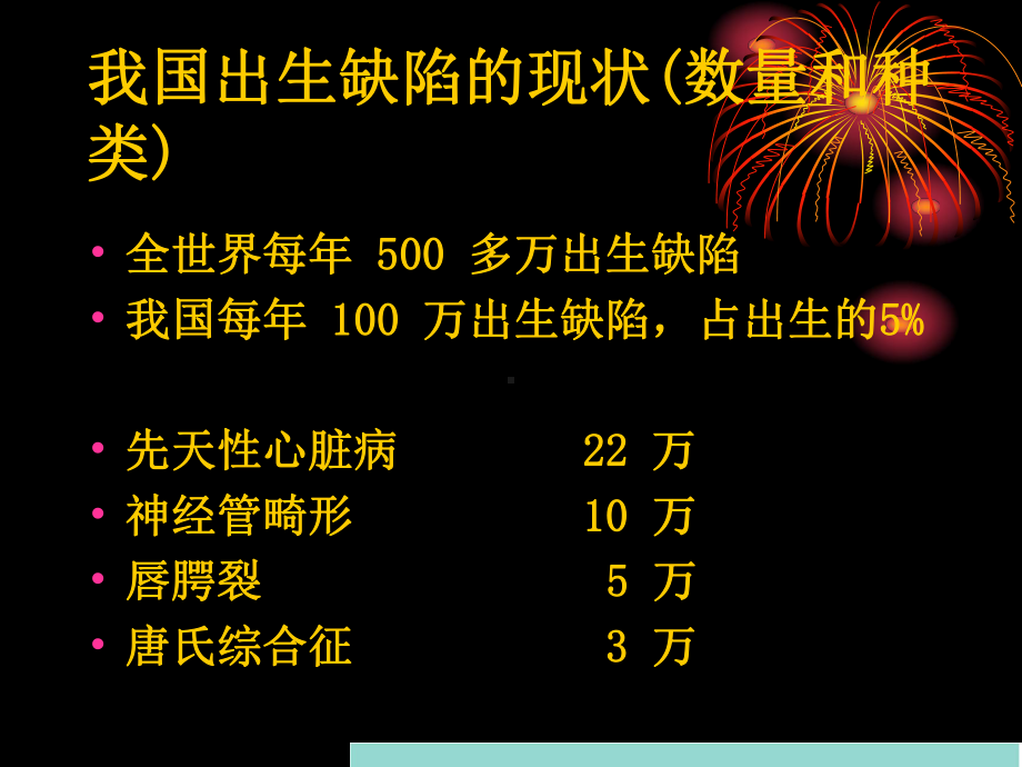 优生优育ORCH检测的临床意义和临床咨询教学课件.pptx_第2页