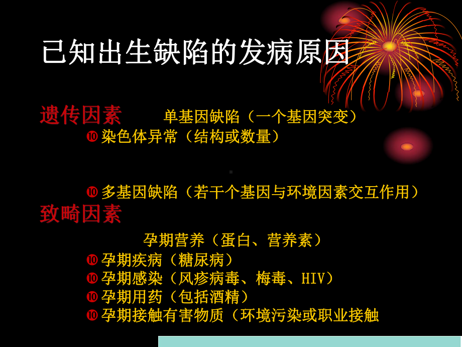 优生优育ORCH检测的临床意义和临床咨询教学课件.pptx_第3页