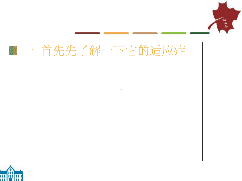 医学课件-气管切开病人的护理课件.ppt_第3页