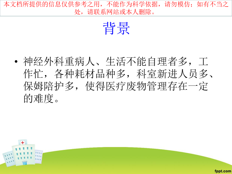 医疗废物管理PDCA培训课件.ppt_第1页