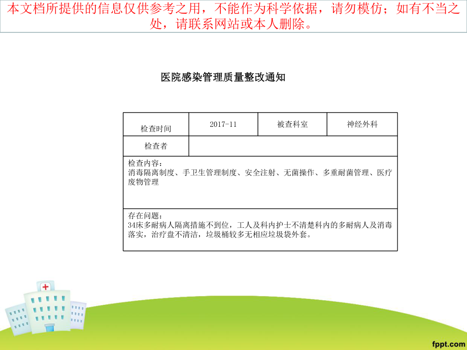 医疗废物管理PDCA培训课件.ppt_第2页