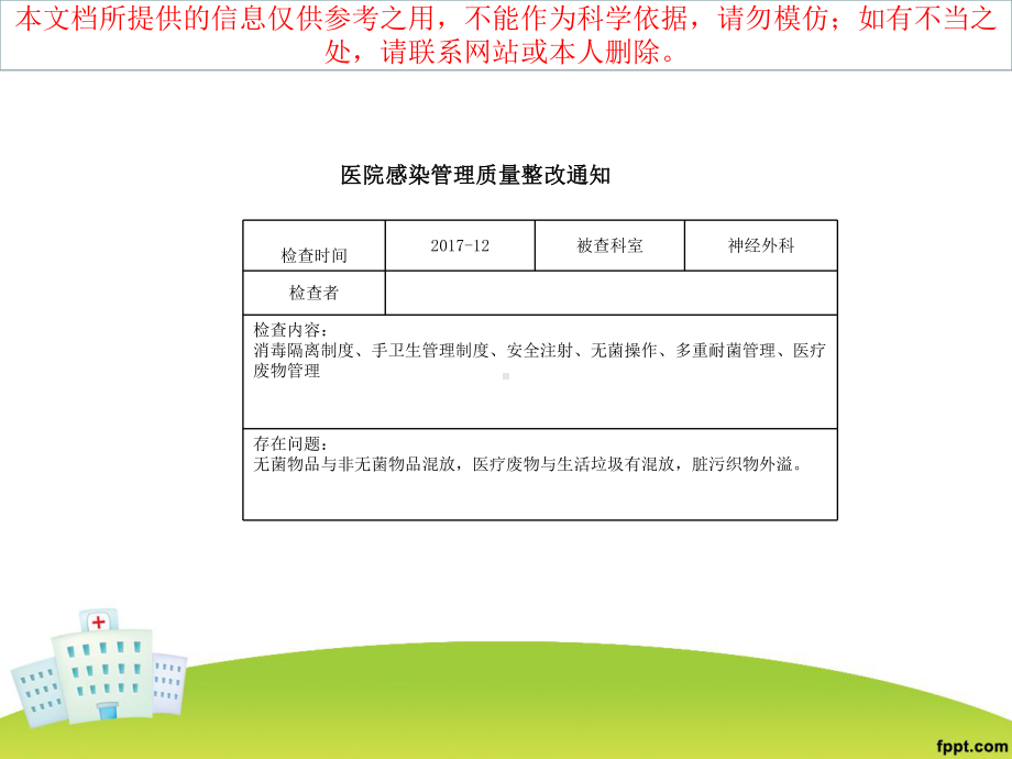 医疗废物管理PDCA培训课件.ppt_第3页