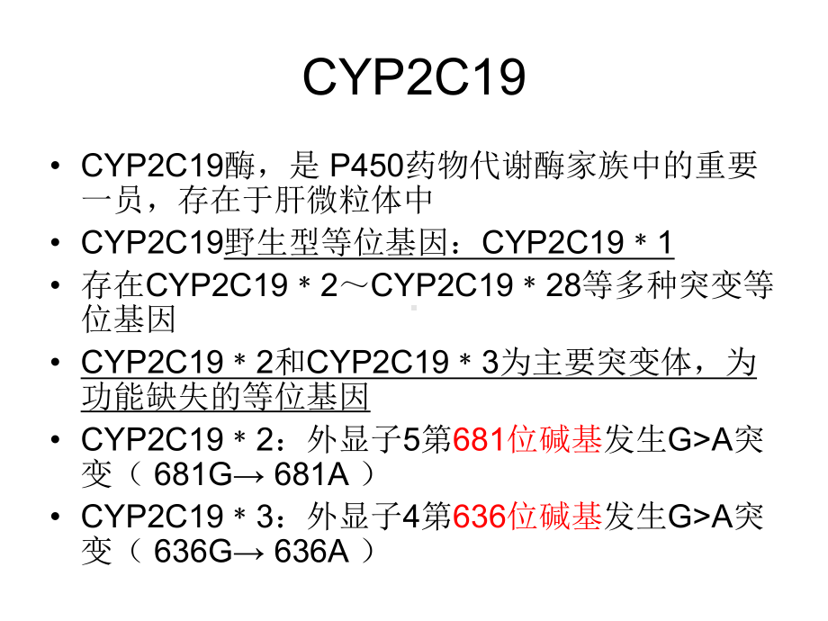 医学课件基因多态性检测在临床中的应用.ppt_第3页