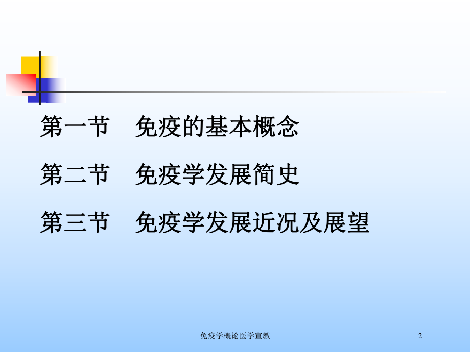 免疫学概论医学宣教培训课件.ppt_第2页