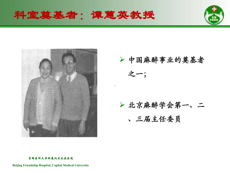 医学友谊医院麻醉科介绍及消化内镜麻醉特点课件.ppt_第3页