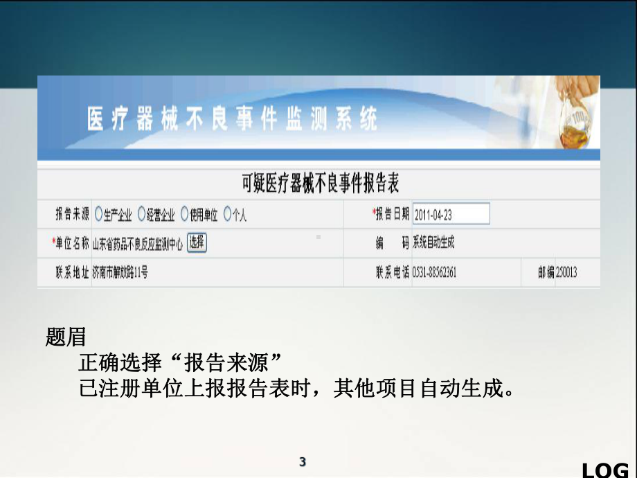 医疗器械不良事件报告中的常见问题及质量控制-课件.ppt_第3页