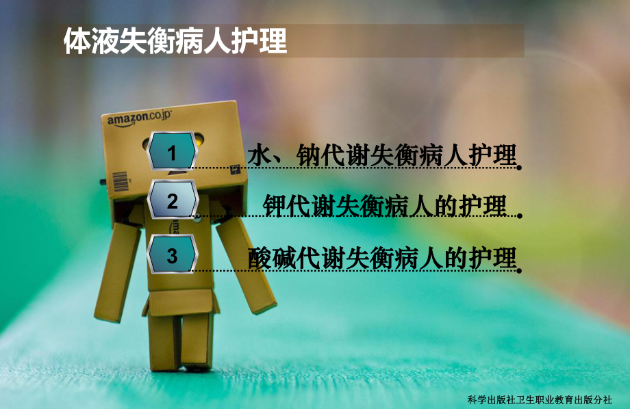 体液失衡病人护理课件.ppt_第3页