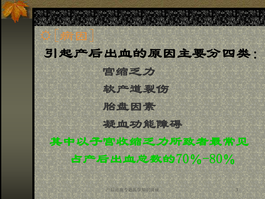 产后出血专题医学知识讲座培训课件.ppt_第3页