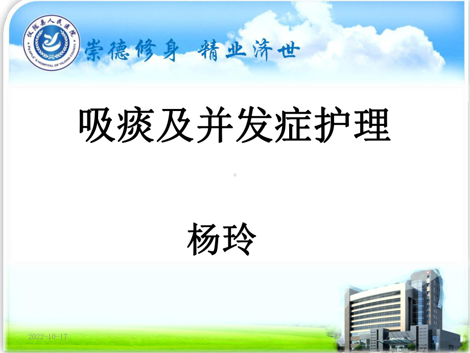 吸痰护理汇报培训课件.ppt_第1页