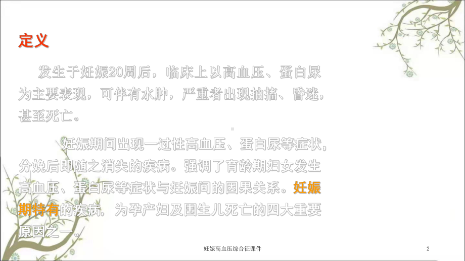 妊娠高血压综合征课件.ppt_第2页