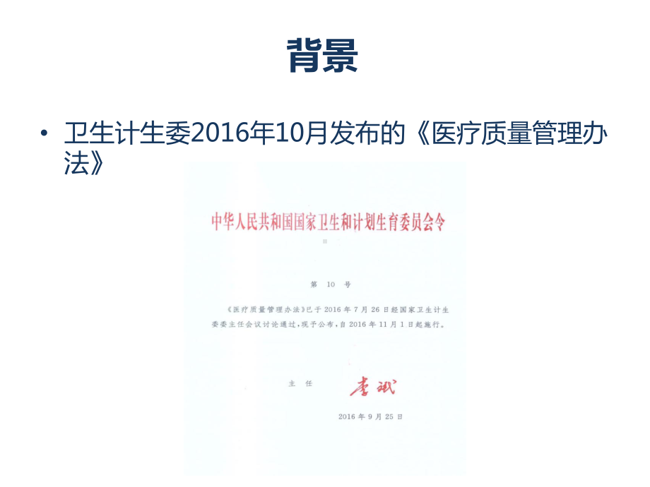 十八项医疗核心制度解读(业内借鉴)课件.ppt_第3页