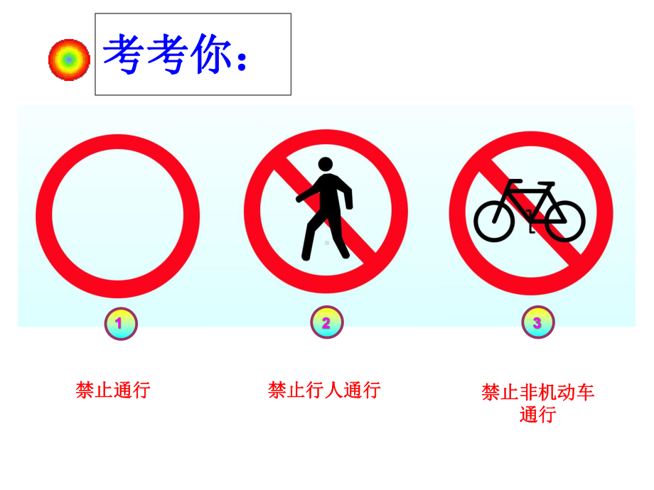 小学生应急避险知识培训课件.ppt_第3页