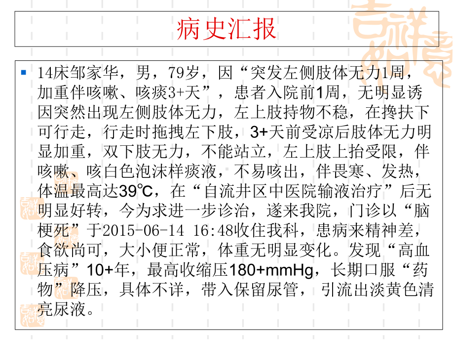 医学脑梗死护理查房医学知识宣教专题培训课件.ppt_第3页