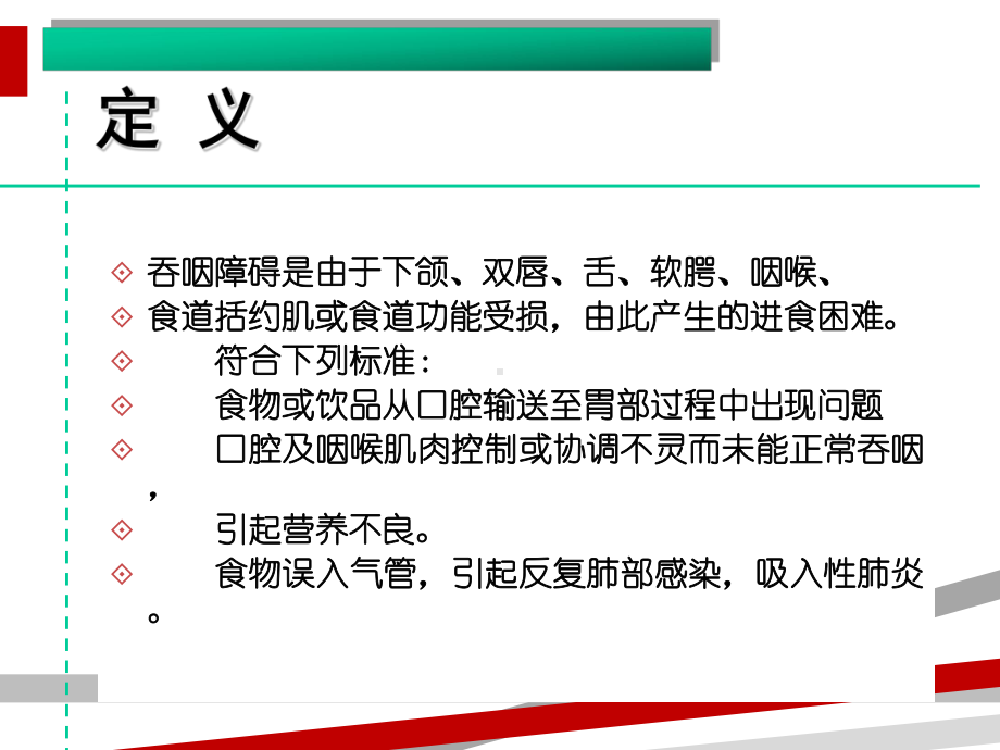 吞咽障碍的评估与治疗课件.ppt_第2页