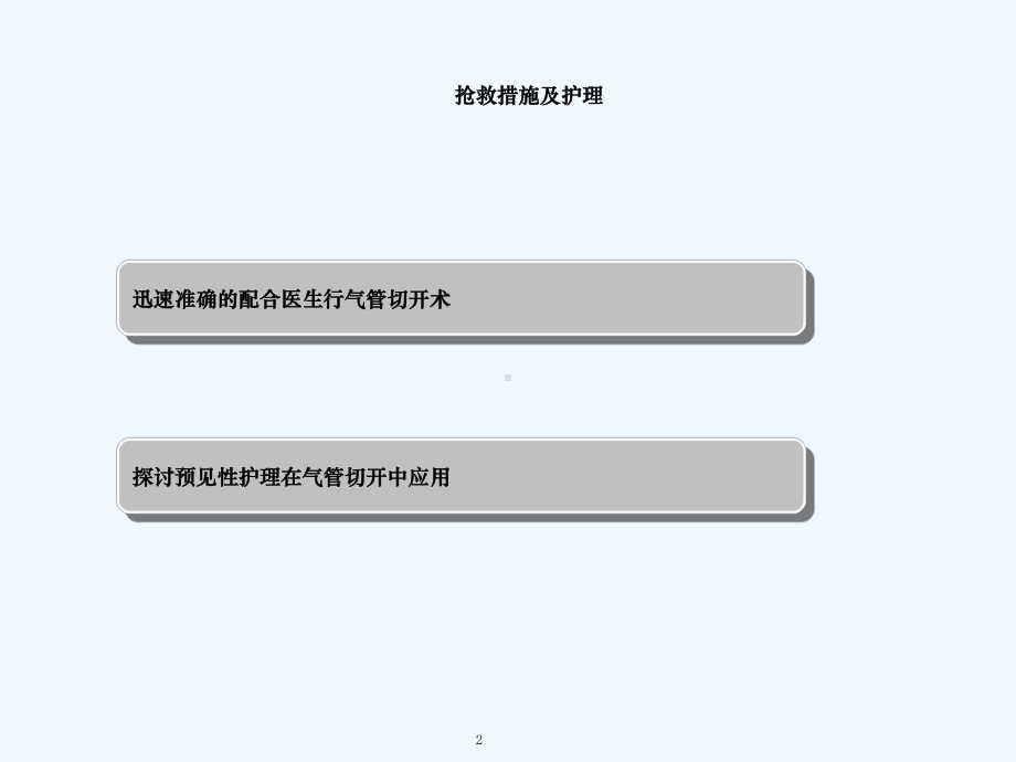 喉头水肿病人抢救护理课件.ppt_第2页