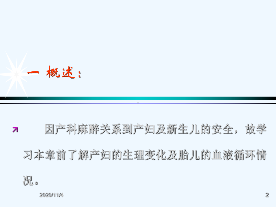 产科手术麻醉课件.ppt_第2页