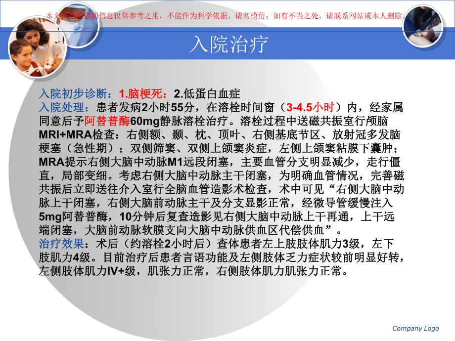 内科大查房专业知识宣讲培训课件.ppt_第2页